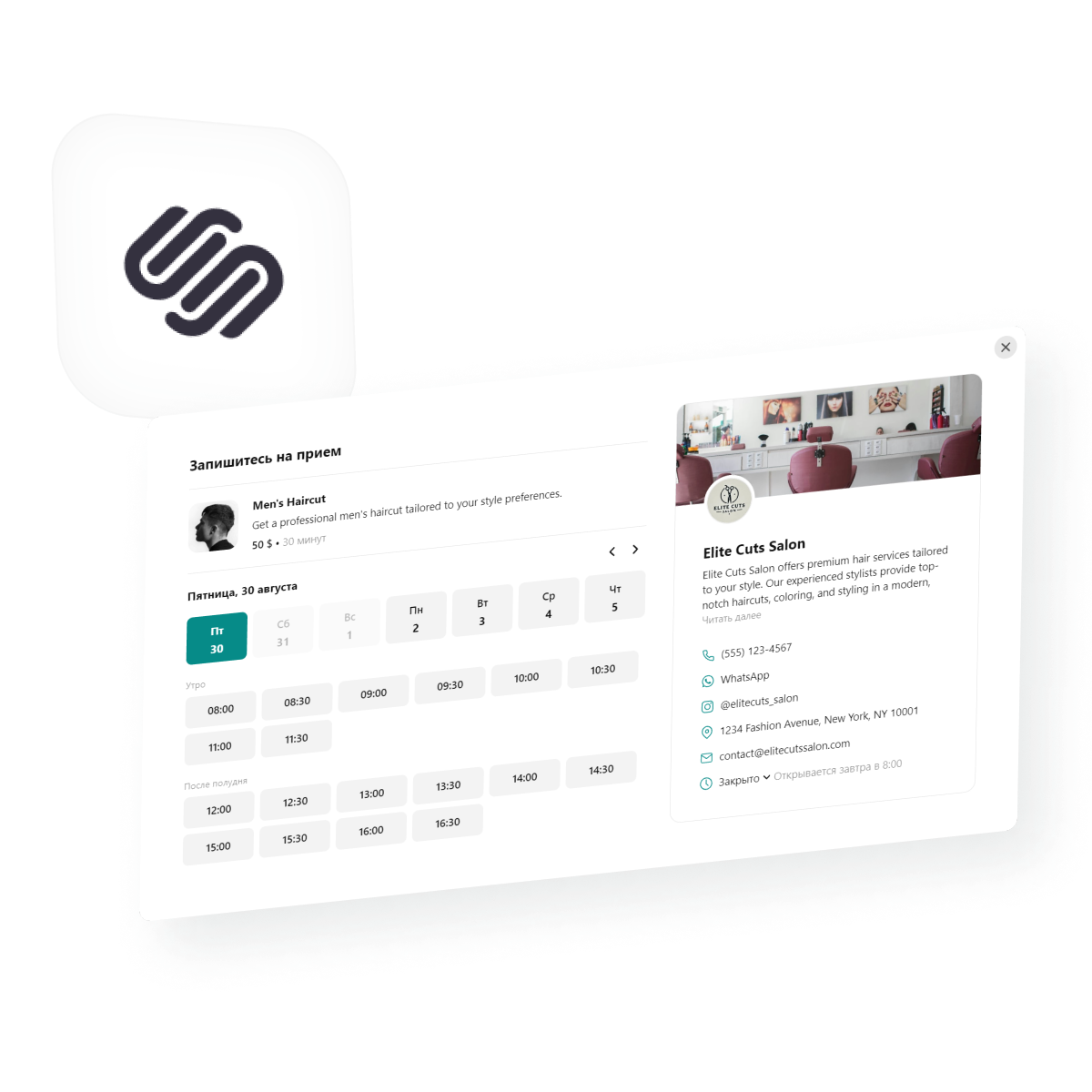 How to Add Schedule in Squarespace Website